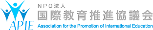 NPO法人国際教育推進協議会